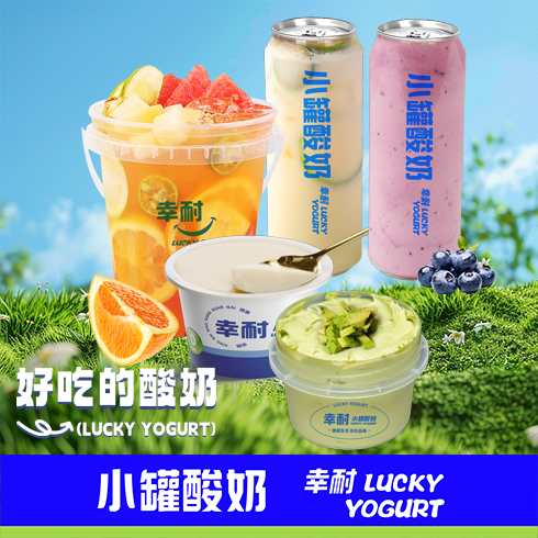 幸耐•小罐酸奶